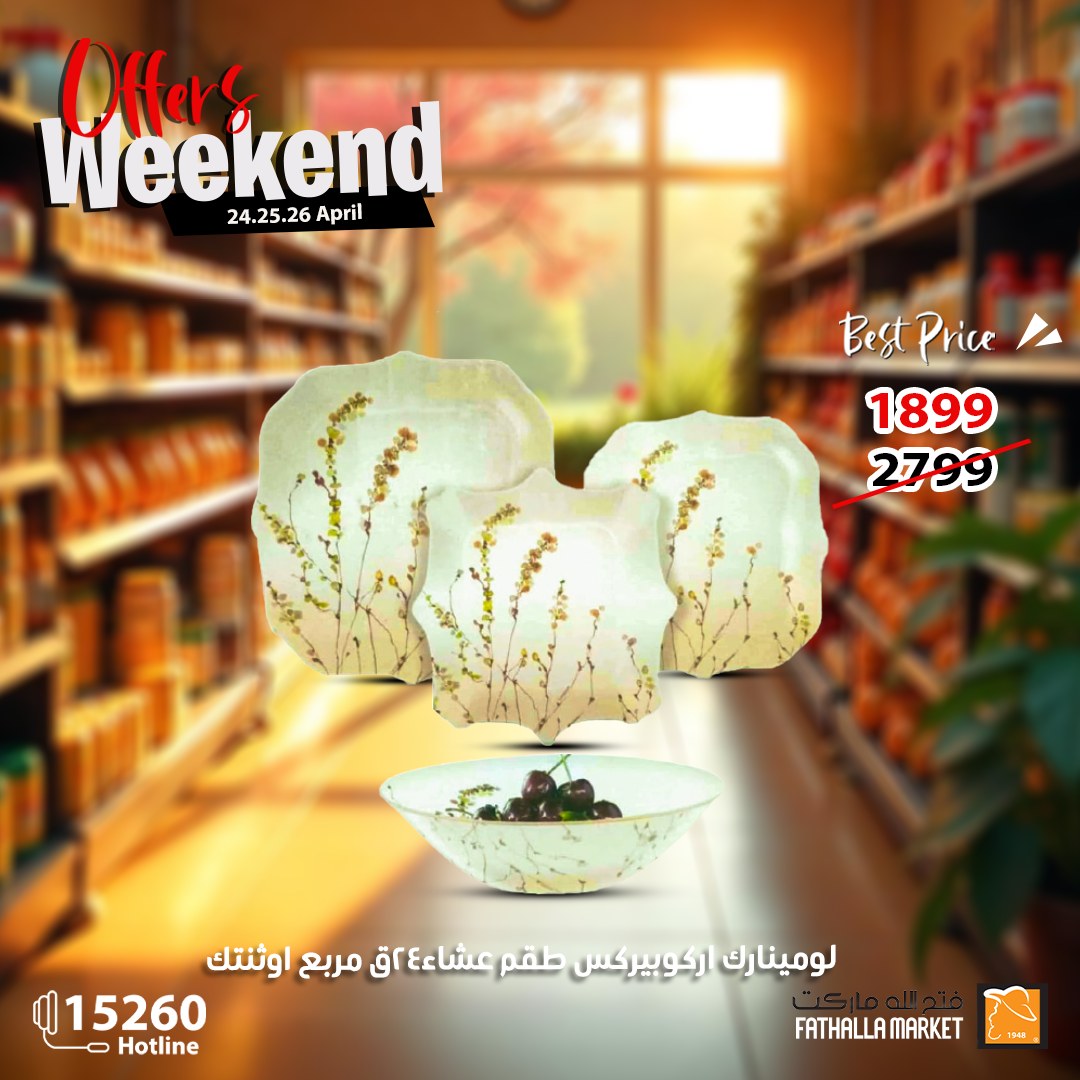 fathalla offers from 24apr to 27apr 2025 عروض فتح الله من 24 إبريل حتى 27 إبريل 2025 صفحة رقم 1